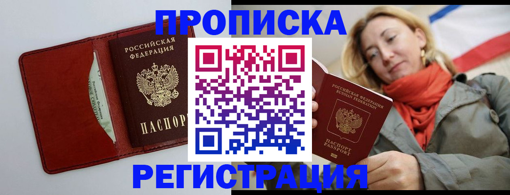 временная регистрация в квартире в Аркадаке