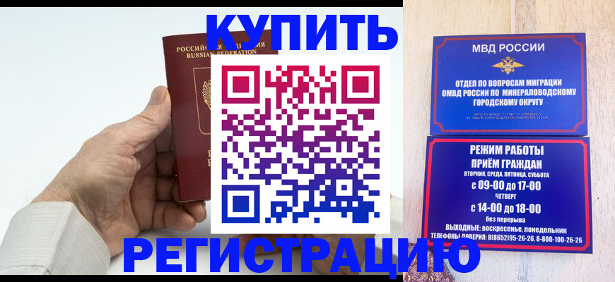временная регистрация в квартире в Аркадаке